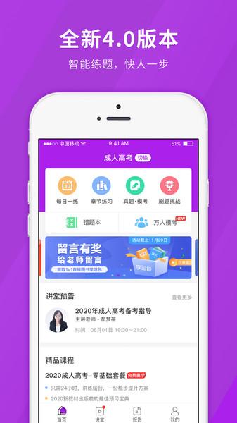 成人高考快题库app下载,成人高考快题库,题库app