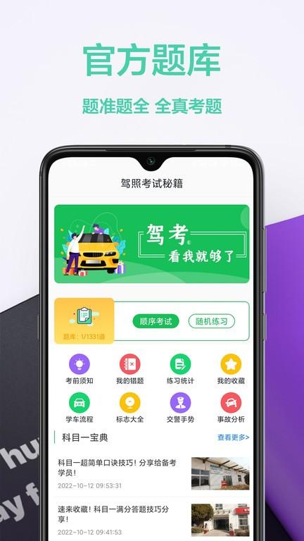 考驾照帮手app下载,考驾照帮手,驾考app