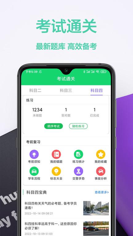 考驾照帮手app下载,考驾照帮手,驾考app