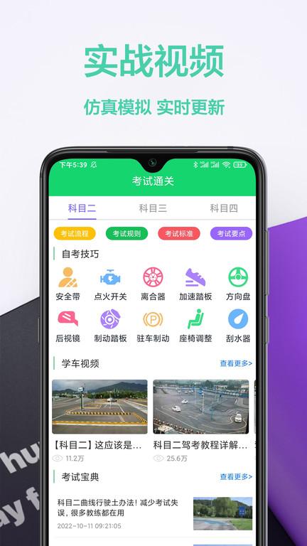 考驾照帮手app下载,考驾照帮手,驾考app