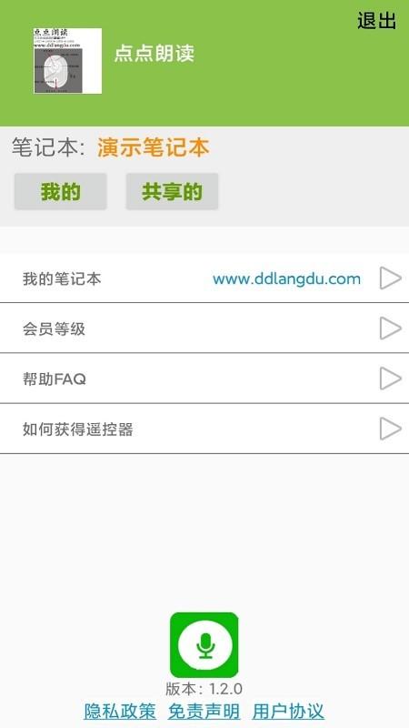 点点朗读软件下载,点点朗读,朗读app,学习app