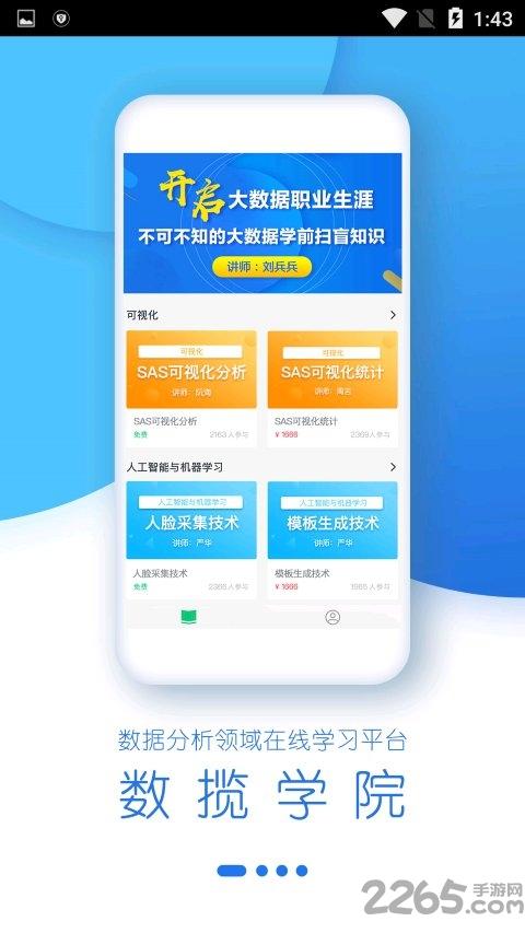 数揽学院app下载,数揽学院,大数据app,网课app