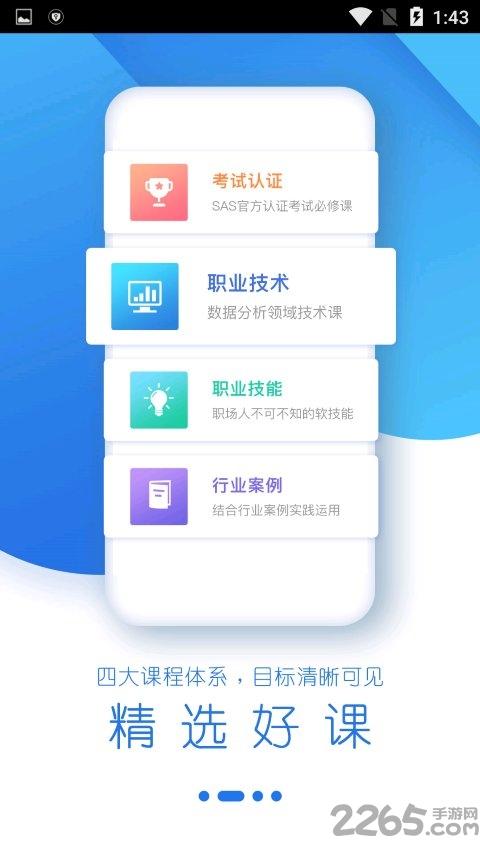 数揽学院app下载,数揽学院,大数据app,网课app