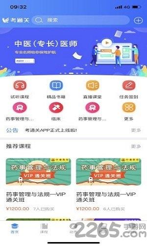 考通关app下载,考通关,考试app,培训app