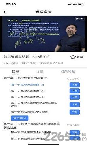 考通关app下载,考通关,考试app,培训app