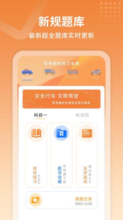 驾考指南官方版下载,驾考指南,驾考app,学习app