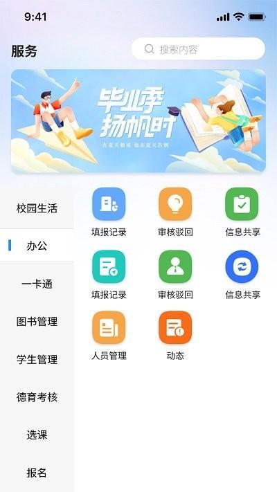 职教掌上校园app下载,职教掌上校园,校园服务app,掌上校园app