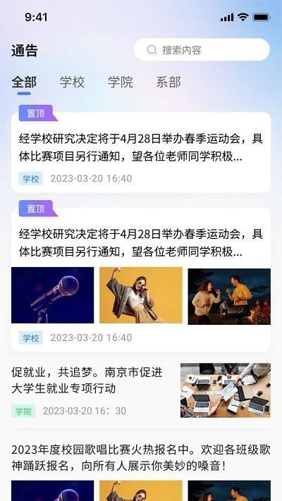 职教掌上校园app下载,职教掌上校园,校园服务app,掌上校园app