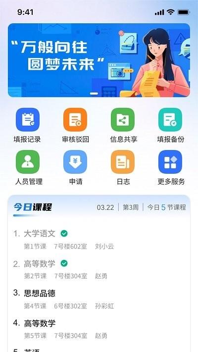 职教掌上校园app下载,职教掌上校园,校园服务app,掌上校园app