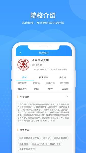 ai高考填报专家app下载,ai高考填报专家,志愿app