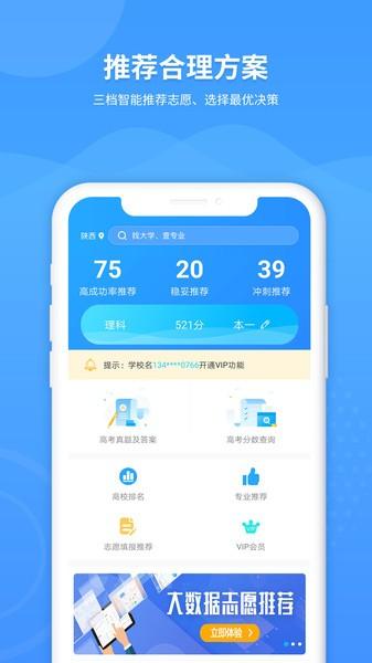 ai高考填报专家app下载,ai高考填报专家,志愿app