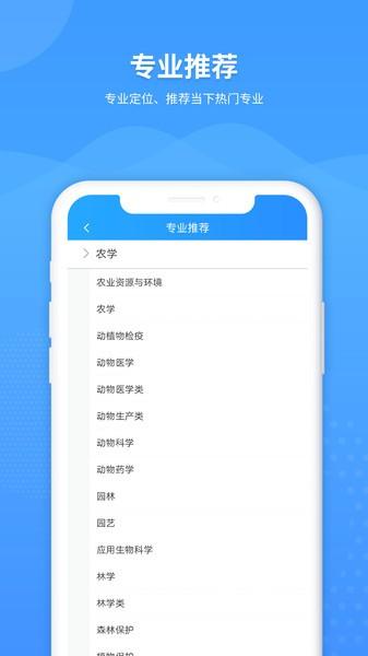 ai高考填报专家app下载,ai高考填报专家,志愿app